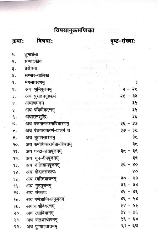 Grihapravesh Paddhati (NSG 23)